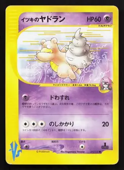 Will's Slowbro 072/141 VS Series MP 1st ED Japanese Pokemon Card TCG - Image 1