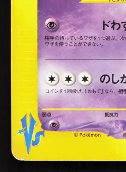 Will's Slowbro 072/141 VS Series MP 1st ED Japanese Pokemon Card TCG - Image 4