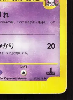 Will's Slowbro 072/141 VS Series MP 1st ED Japanese Pokemon Card TCG - Image 5