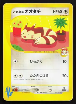Whitney's Furret 018/141 VS Series MP 1st ED Japanese Pokemon Card TCG - Image 1