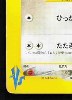 Whitney's Furret 018/141 VS Series MP 1st ED Japanese Pokemon Card TCG - Image 4