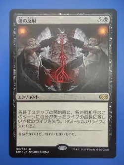 MTG Japanese Wound Reflection NM Double Masters CS Magic The Gathering Card - Image 1