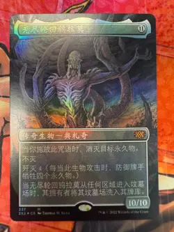 MTG 2X2 337 Ulamog, the Infinite Gyre NM CHS Foil Borderless - Image 1