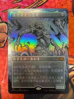 MTG 2X2 336 Kozilek, Butcher of Truth NM CHS Foil Borderless - Image 1