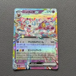 Sylveon ex RR 069/187 Terastal Festival sv8a Pokemon Card Game Japanese - Image 1