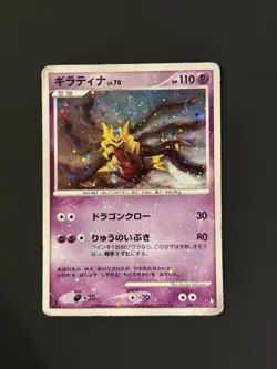 Giratina 008/013 Japanese Pokemon Half Deck DPt Holo HP/Damaged (2008) - Image 1