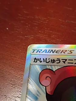 Poke Maniac 061/054 SR SM10b Sky Legend Japanese Pokemon Card TCG - Image 2
