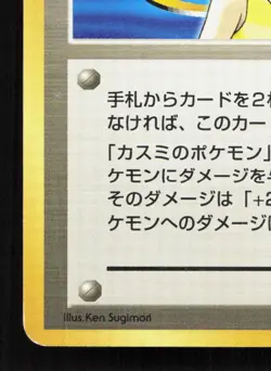 Misty Gym Heroes MP Japanese Pokemon Card TCG - Image 4