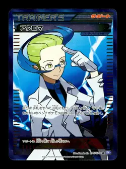 [MP] Colress Holo Japanese BW7 Plasma Gale 075/070 R Pokemon - Image 1
