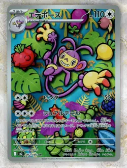 2025 Pokemon PFL EN- Phantasmal Flames #107 Ambipom IR - Image 1