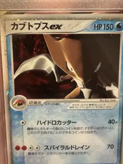 PSA 10 GEM MINT Kabutops EX 1ST EDITION HOLO Japanese Pokemon Magma V Aqua SWIRL - Image 2