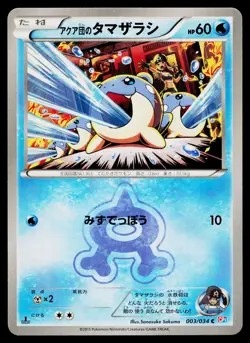 Team Aqua's Spheal 003/034 Common Double Crisis Pokemon Japanese Near Mint - Image 1