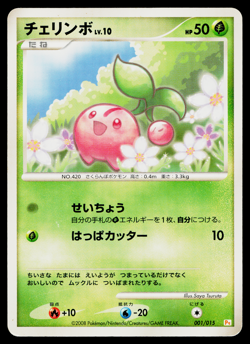 CHERUBI 001/015 PIKACHU GIFT BOX JAPANESE POKEMON TCG - Image 1