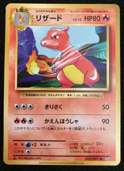 Charmeleon Pokemon Card 1st Edition No Star Base Set Japanese fossil F/S - Image 1