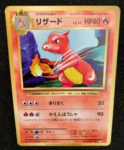 Charmeleon Pokemon Card 1st Edition No Star Base Set Japanese fossil F/S - Image 2
