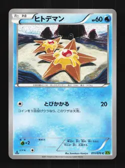 Staryu 011/070 1st ED LP Tidal Storm Japanese Pokemon Card TCG - Image 1
