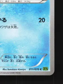 Staryu 011/070 1st ED LP Tidal Storm Japanese Pokemon Card TCG - Image 3