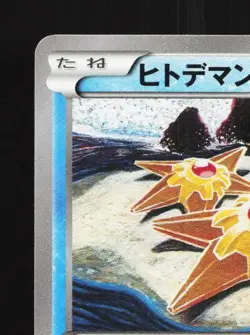 Staryu 011/070 1st ED LP Tidal Storm Japanese Pokemon Card TCG - Image 4