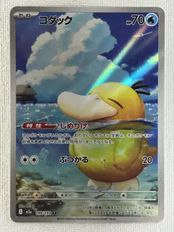 Psyduck AR 199/193 M2a MEGA Dream ex Pokemon Card Japanese MEGA 2025 (Near Mint) - Image 1