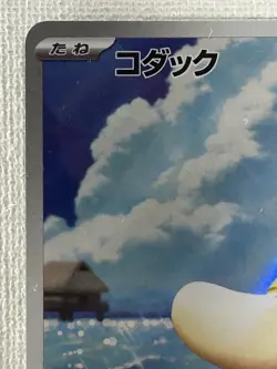 Psyduck AR 199/193 M2a MEGA Dream ex Pokemon Card Japanese MEGA 2025 (Near Mint) - Image 2