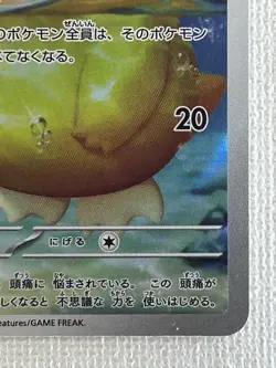 Psyduck AR 199/193 M2a MEGA Dream ex Pokemon Card Japanese MEGA 2025 (Near Mint) - Image 5
