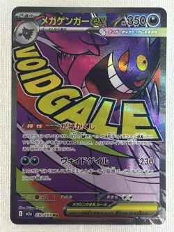 Mega Gengar ex MA 230/193 M2a MEGA Dream ex Pokemon Card Japanese 2025 (NM) - Image 1