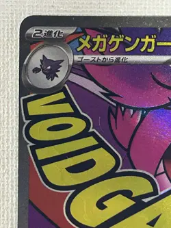 Mega Gengar ex MA 230/193 M2a MEGA Dream ex Pokemon Card Japanese 2025 (NM) - Image 2
