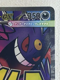 Mega Gengar ex MA 230/193 M2a MEGA Dream ex Pokemon Card Japanese 2025 (NM) - Image 3