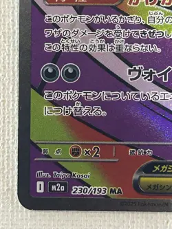 Mega Gengar ex MA 230/193 M2a MEGA Dream ex Pokemon Card Japanese 2025 (NM) - Image 4