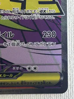 Mega Gengar ex MA 230/193 M2a MEGA Dream ex Pokemon Card Japanese 2025 (NM) - Image 5