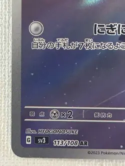 Cleffa AR 113/108 SV3 Ruler of the Black Flame Pokemon Card Japanese (Near Mint) - Image 4