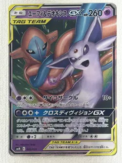 Espeon & Deoxys GX 001/031 Tag Team GX Starter smM Pokemon Card Japanese (NM) - Image 1