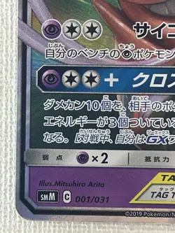 Espeon & Deoxys GX 001/031 Tag Team GX Starter smM Pokemon Card Japanese (NM) - Image 4