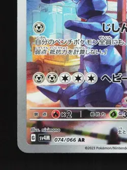 Steelix 074/066 LP Future Flash Japanese Pokemon Card TCG - Image 2