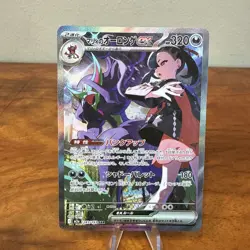 Marnie's Grimmsnarl ex SAR 243/193 MEGA Dream ex M2a Japanese Pokemon Card NM - Image 1