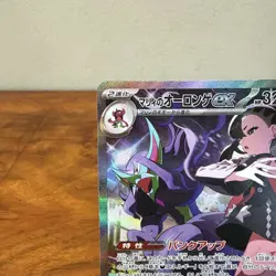 Marnie's Grimmsnarl ex SAR 243/193 MEGA Dream ex M2a Japanese Pokemon Card NM - Image 2