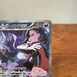 Marnie's Grimmsnarl ex SAR 243/193 MEGA Dream ex M2a Japanese Pokemon Card NM - Image 3