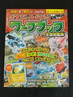 Pokemon BW Workbook Promo Pikachu 163/BW-P Sealed Magazine appendix Japanese - Image 1