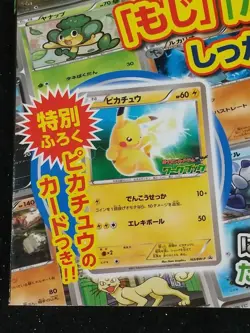 Pokemon BW Workbook Promo Pikachu 163/BW-P Sealed Magazine appendix Japanese - Image 2