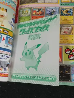 Pokemon BW Workbook Promo Pikachu 163/BW-P Sealed Magazine appendix Japanese - Image 3