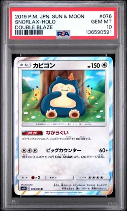 2019 POKEMON JPN SUN & MOON DOUBLE BLAZE #076 SNORLAX-HOLO PSA 10 - Image 1