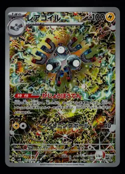 Magneton 112/106 SV8: Super Electric Breaker Japanese Art Rare Pokemon TCG - Image 1