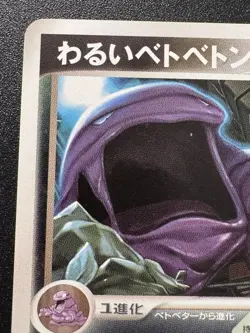 Japanese 1st Ed. Dark Muk 014/084 Team Rocket Returns Pokemon Card Rare NM - Image 3