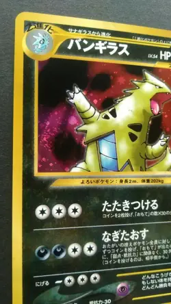 Tyranitar Pokemon Card Japanese Nintendo Game Rare No.248 Holo Neo 2 - Image 2