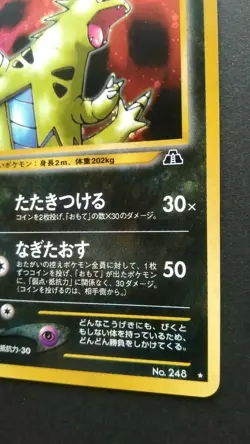 Tyranitar Pokemon Card Japanese Nintendo Game Rare No.248 Holo Neo 2 - Image 4
