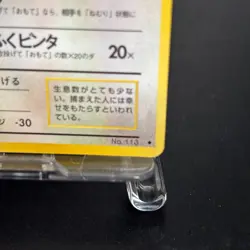 Cansey No.113 Vending Series Vintage Pokemon Card Japanese Old Back TCG MP - Image 5