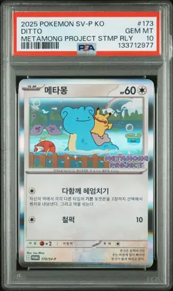 2025 POKEMON KOREAN SV-P PROMO METAMONG PROJECT STAMP RALLY #173 DITTO PSA 10 - Image 1
