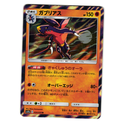 GARCHOMP 024/054 sm10a GG END JAPANESE POKEMON TCG - Image 1