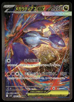 Pokemon TCG m1S: Mega Symphonia #088/063 Mega Latias ex NM - Image 1