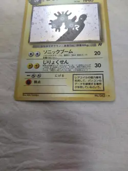[NM-] Dark Magneton No.082 Holo Old Back Team Rocket Japanese Pokemon Card 5649 - Image 3